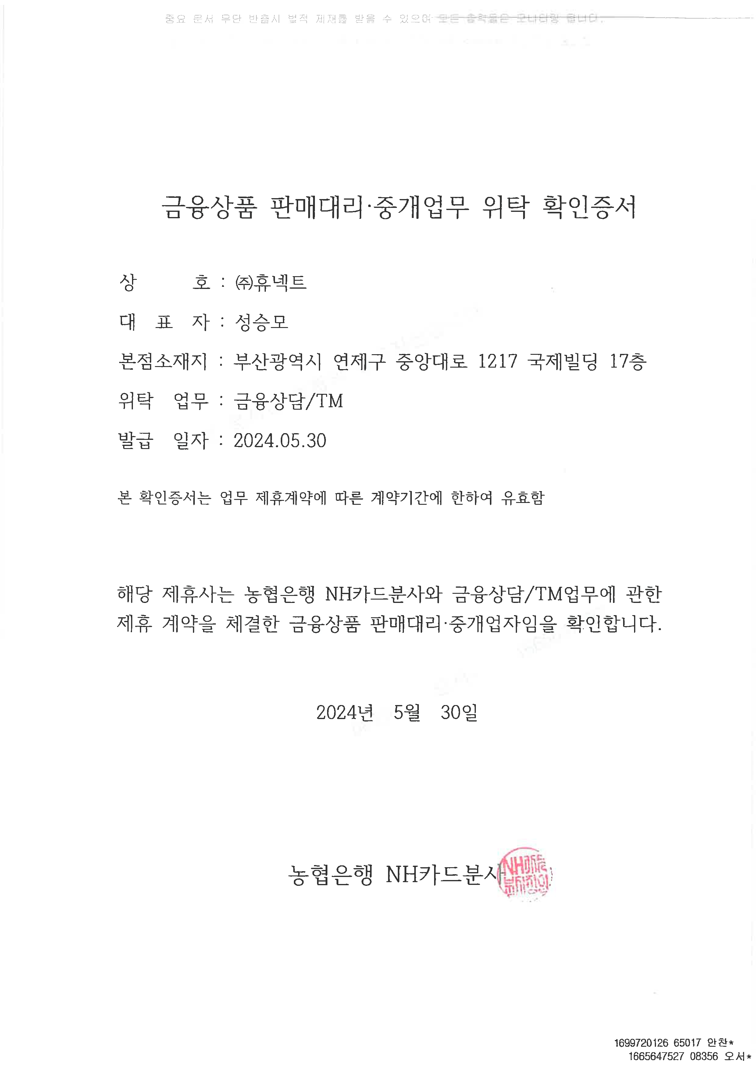판매대리 중개업무 위탁 확인증서_농협.png