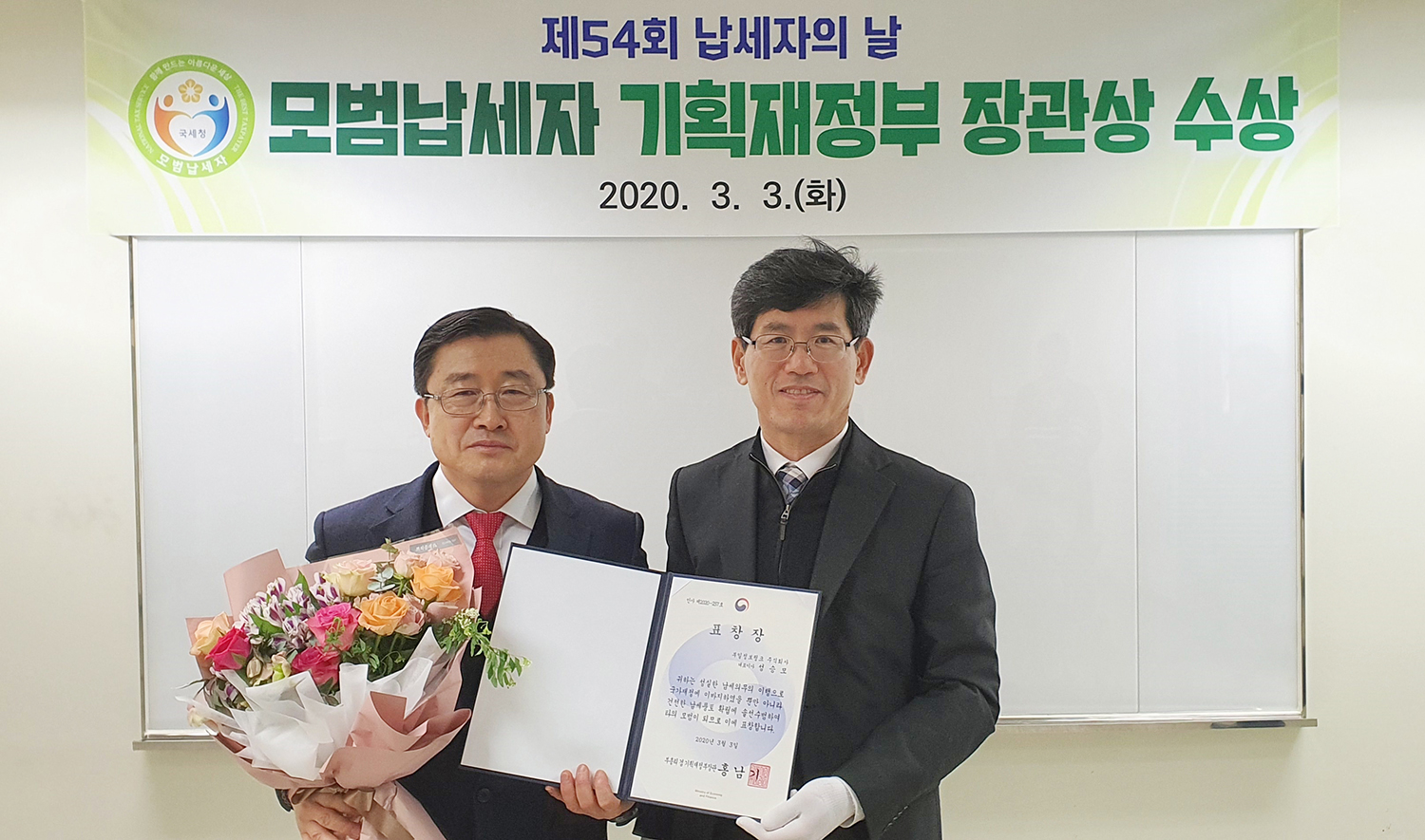 모범납세자상.jpg