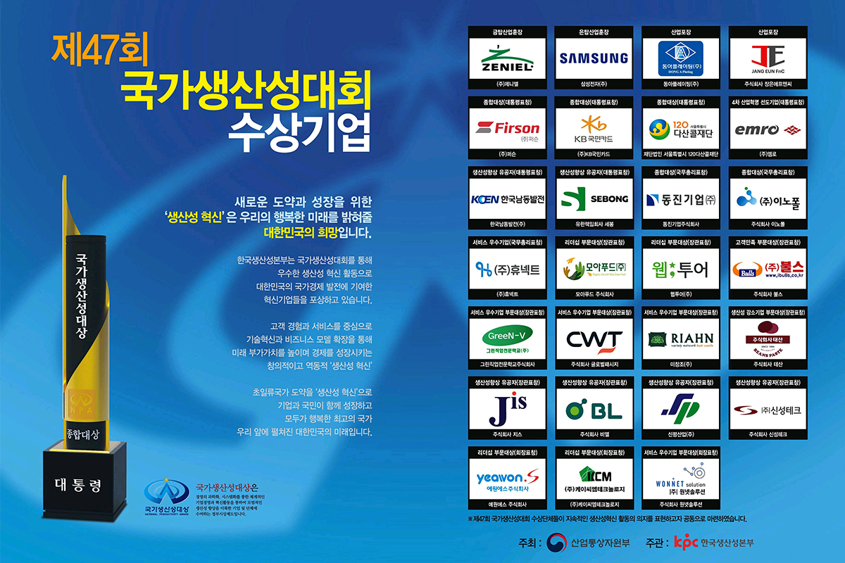 생산성본부 국무총리상_8.png