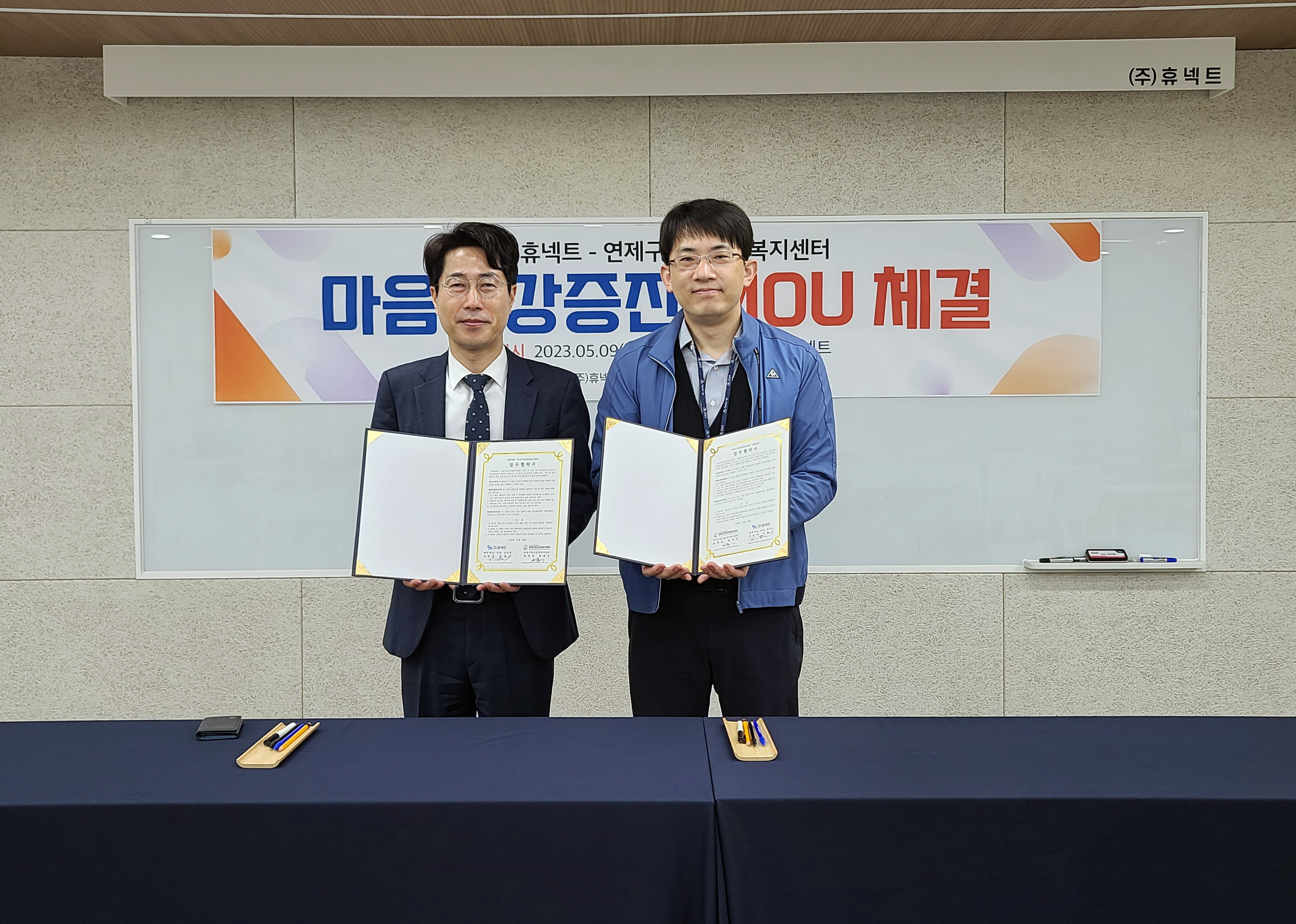 연제구청 정신건강협약.png
