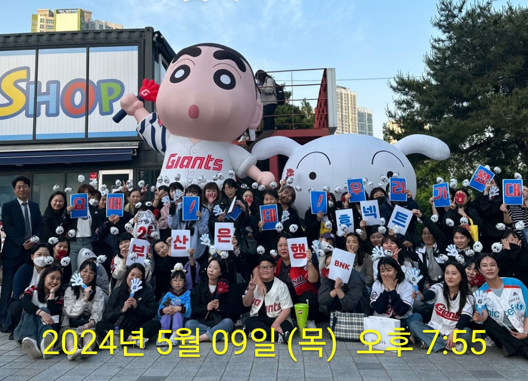 휴넥트_부산은행 고객상담부_야구관람07.png _부산은행 고객상담부_야구관람07.png
