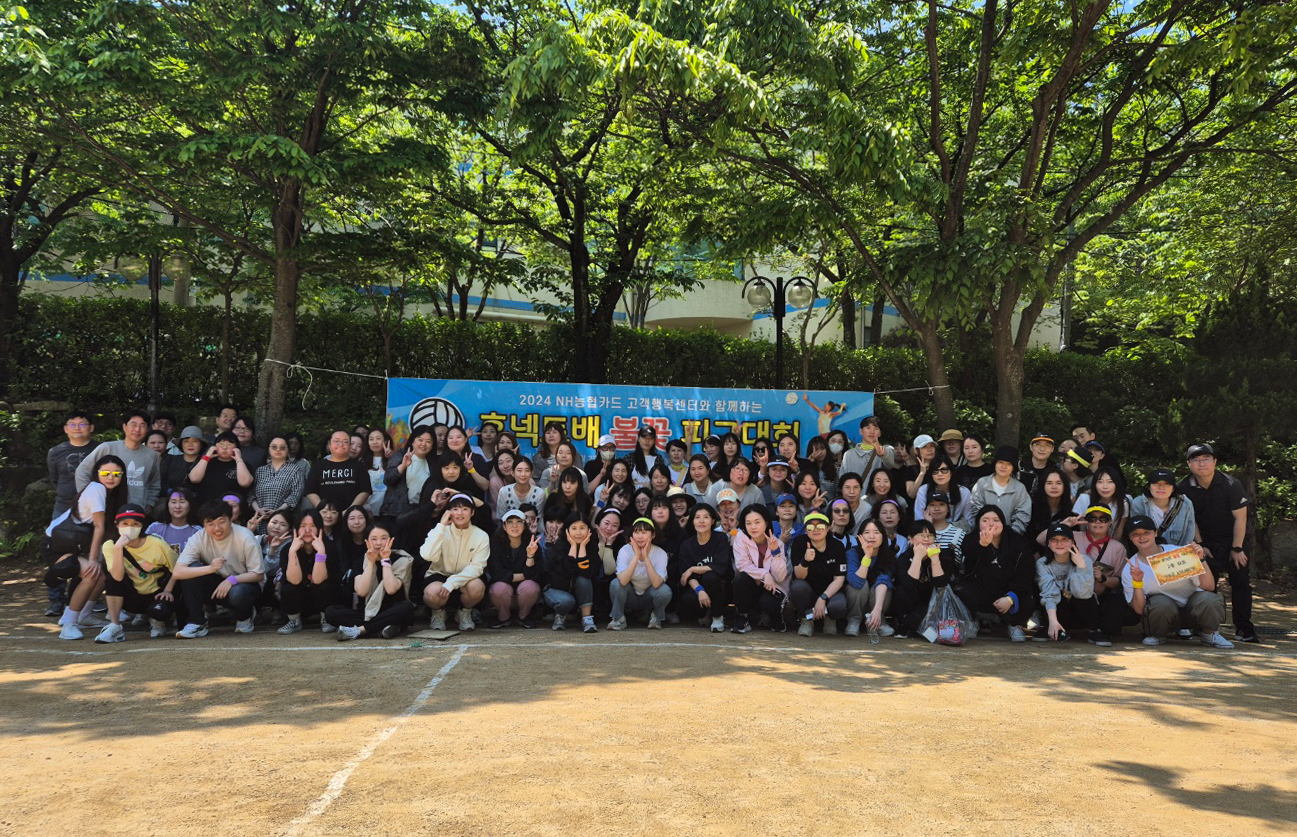 휴넥트_NH농협고객행복센터_불꽃피구대회02.png _NH농협고객행복센터_불꽃피구대회02.png