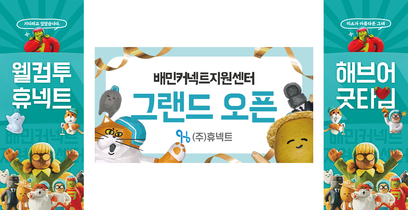 202409 배민커넥트 작업물.png 202409 배민커넥트 작업물.png