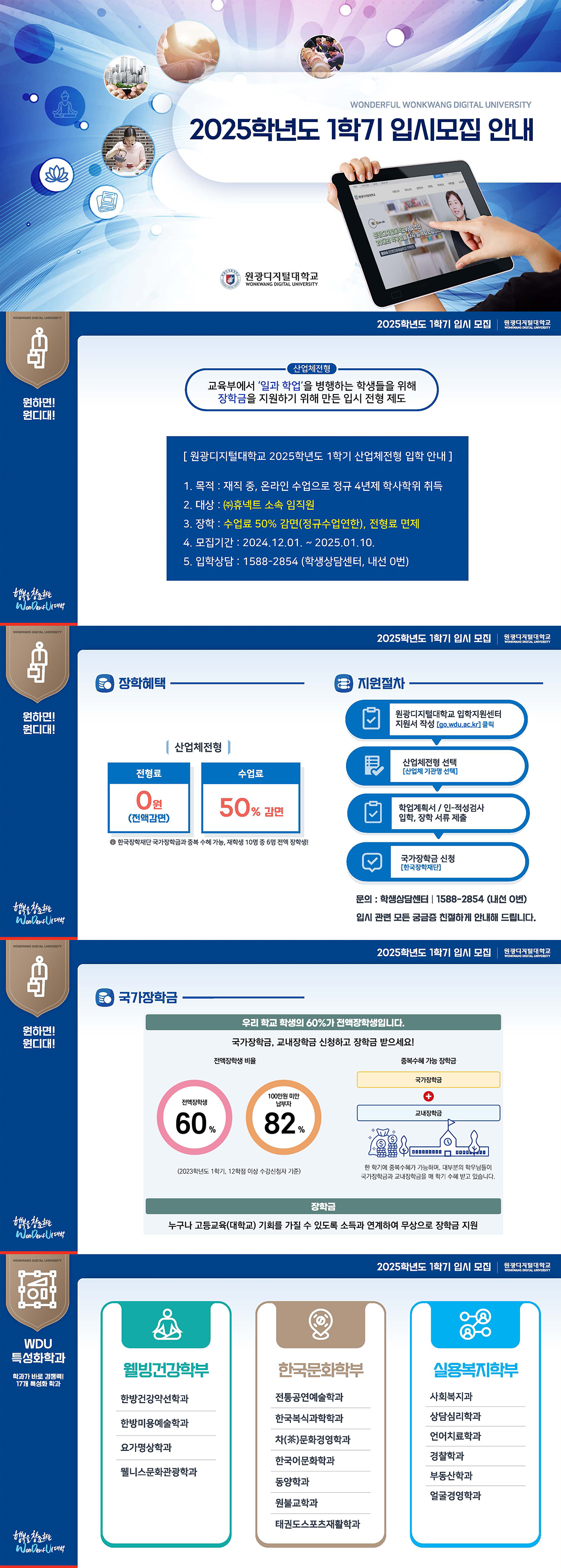 2025학년도 1학기 원광디지털대학교 01.png 2025학년도 1학기 원광디지털대학교 01.png