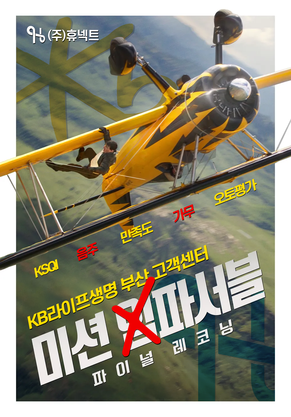 2025KB라이프생명_미션임파서블02.png 2025KB라이프생명_미션임파서블02.png