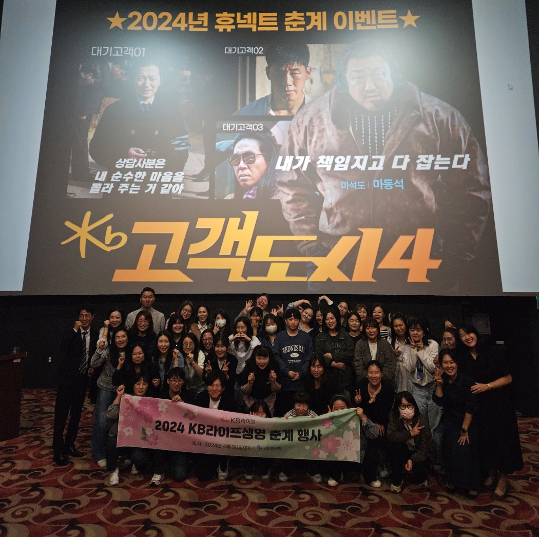 KB라이프생명 2024 춘계이벤트_단체.jpg