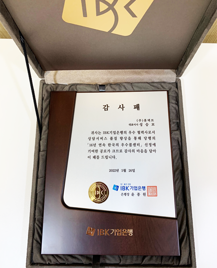 ibk기업은행 감사패02.png ibk기업은행 감사패02.png