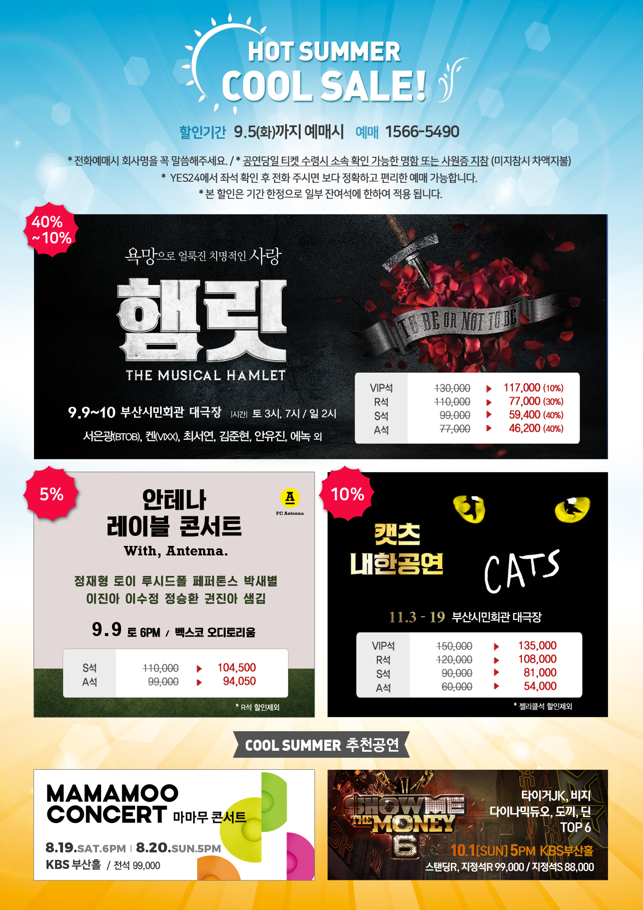 [WSM]여름맞이_임직원_공연특별할인_이미지_0810.jpg