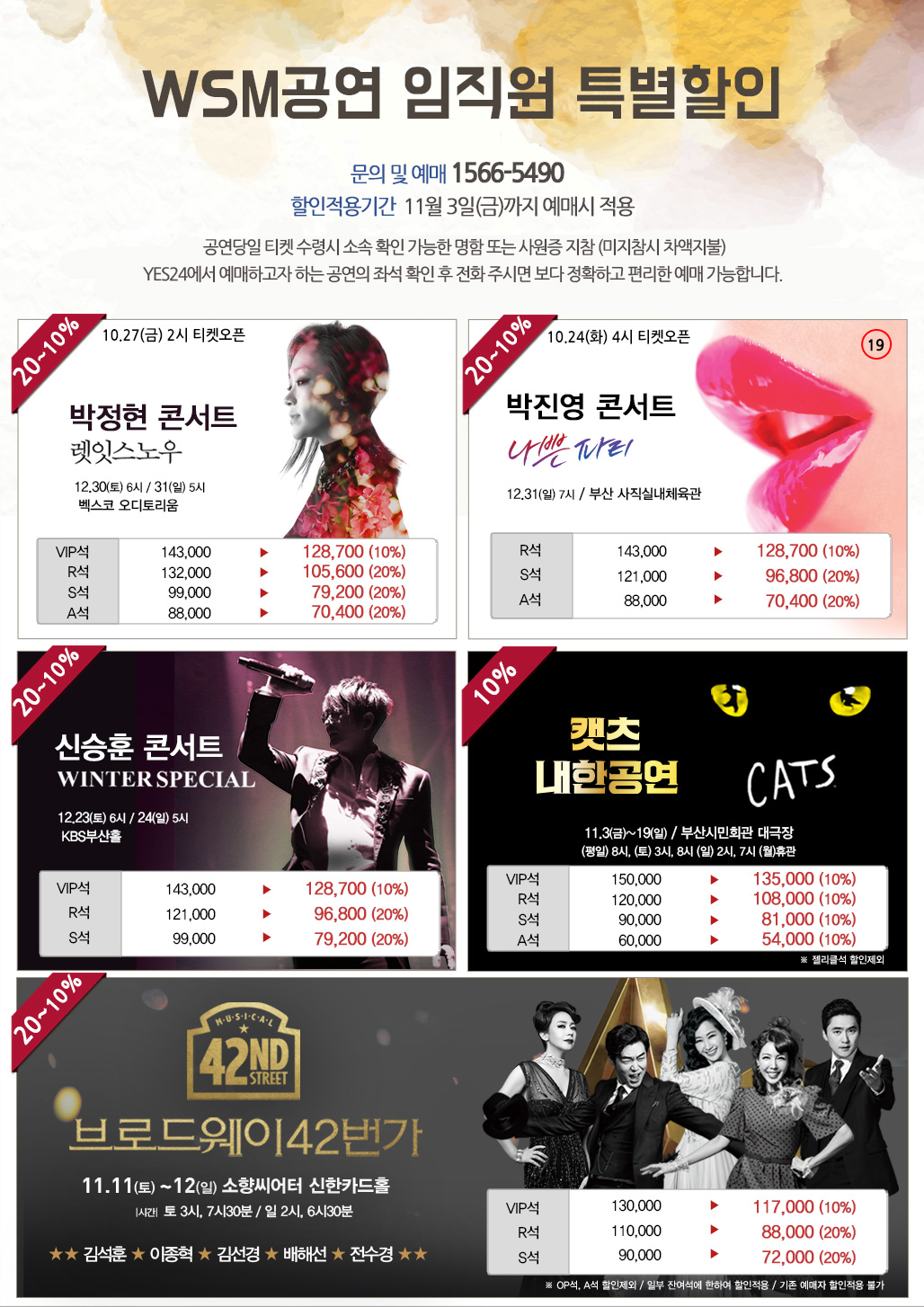 [WSM]11월~12월공연_임직원_특별할인이미지_1023(최종).jpg
