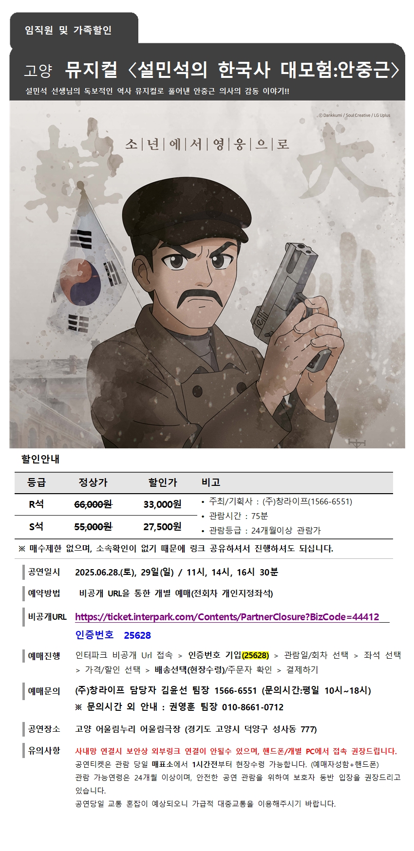 가족뮤지컬 안중근 할인공문001.jpg