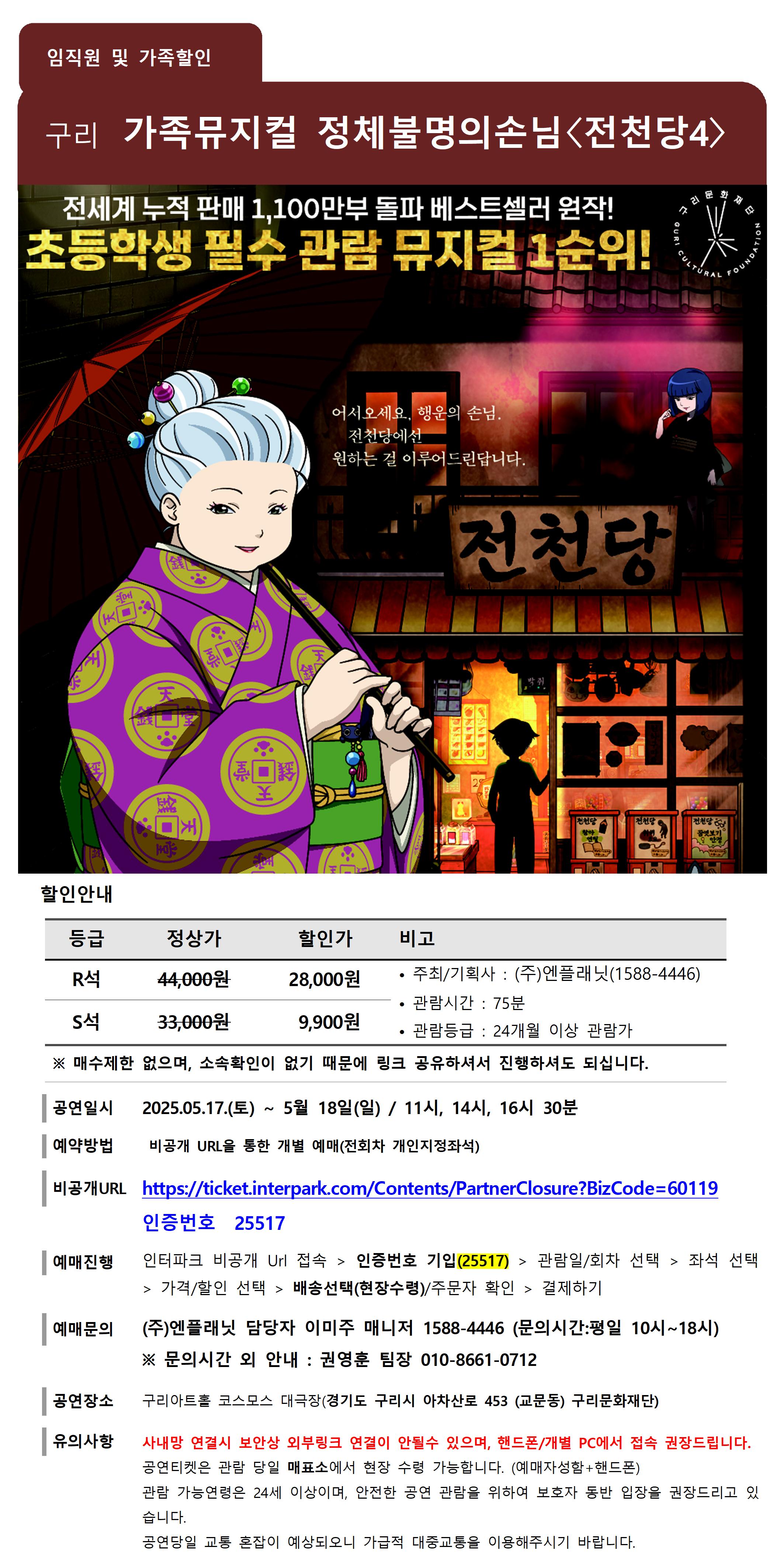 가족뮤지컬 전천당 할인공문001.jpg
