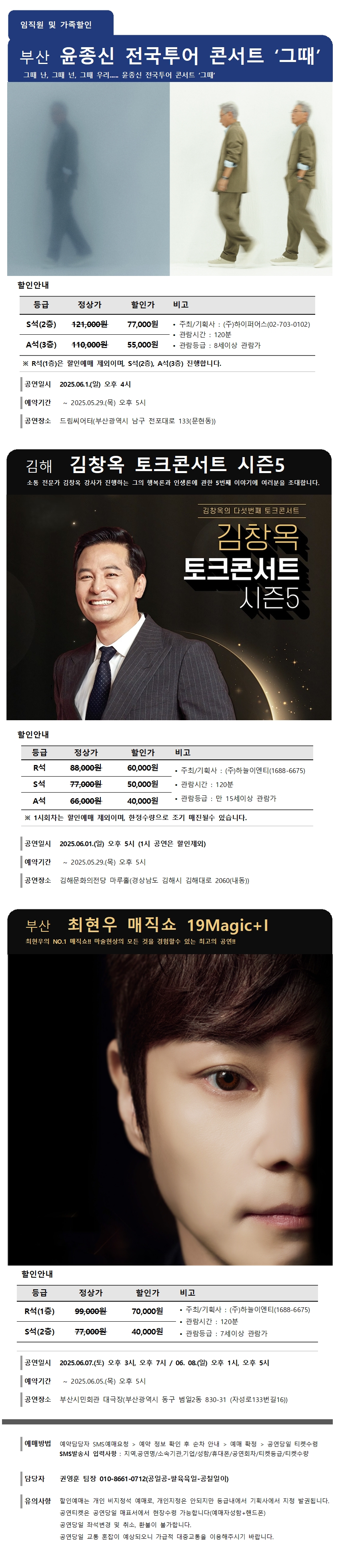 할인안내(윤종신, 김창옥, 최현우매직쇼)001.jpg