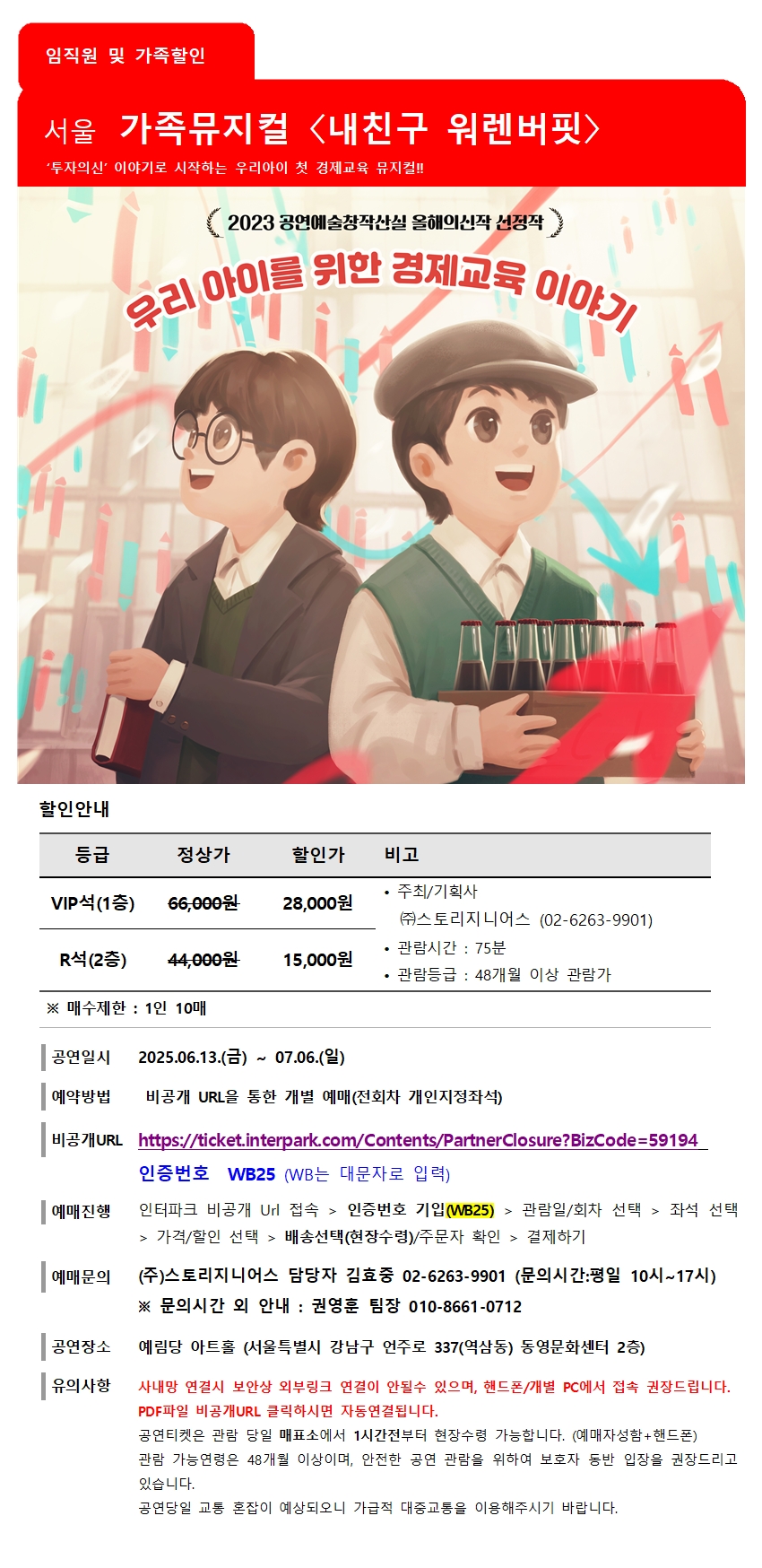 가족뮤지컬 워렌버핏 할인공문001.jpg