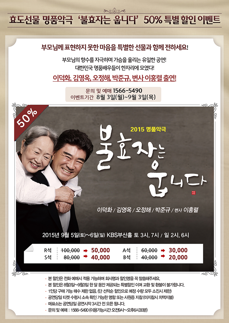 불효자는웁니다.jpg