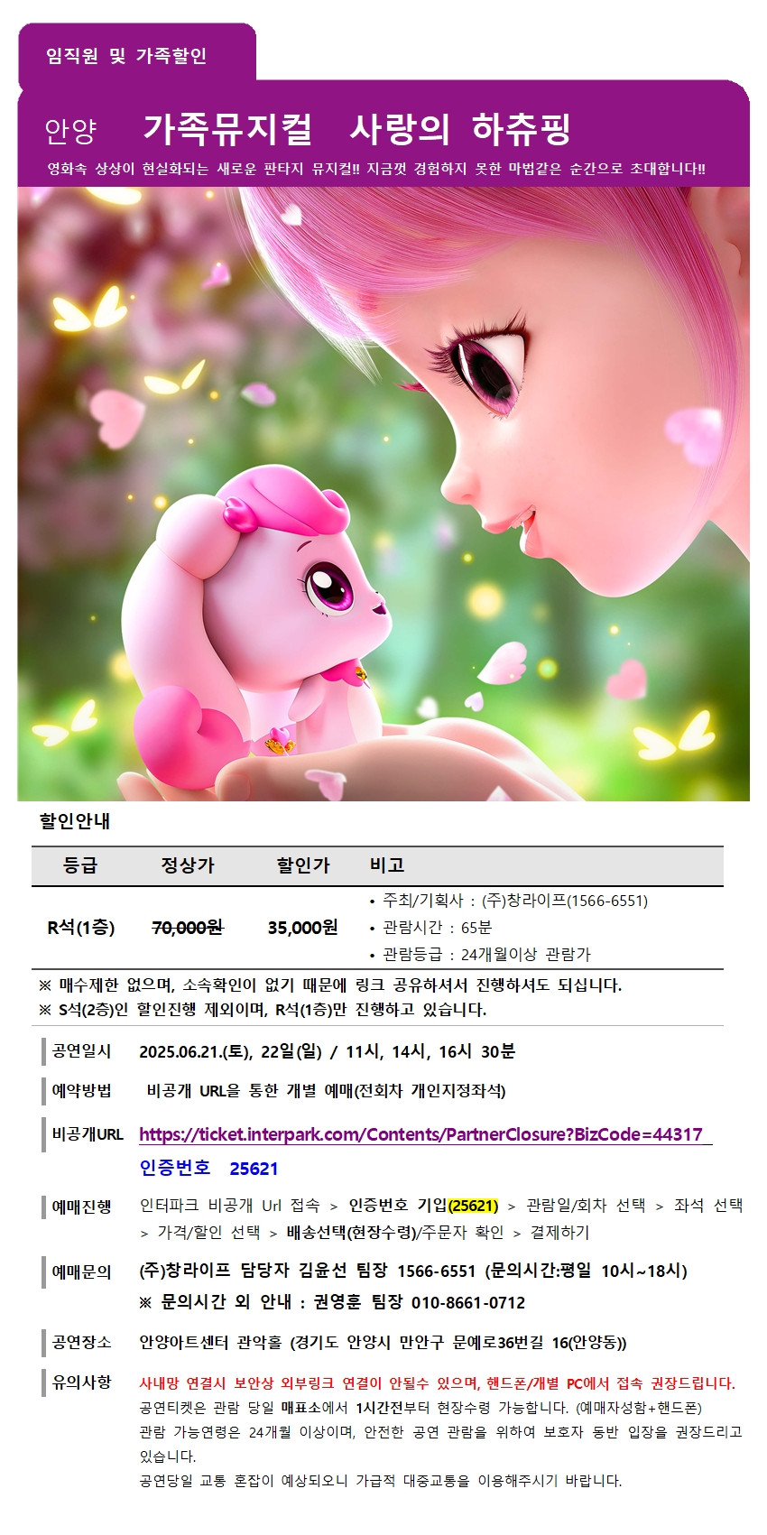 가족뮤지컬 하츄핑 할인공문001.jpg