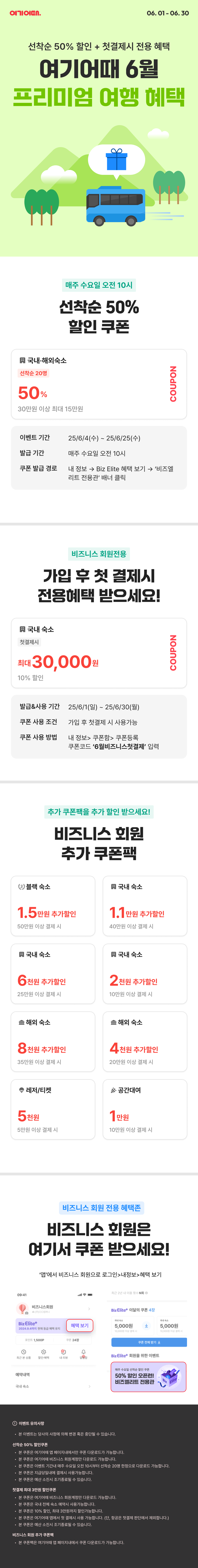비즈니스 6월 혜택.png