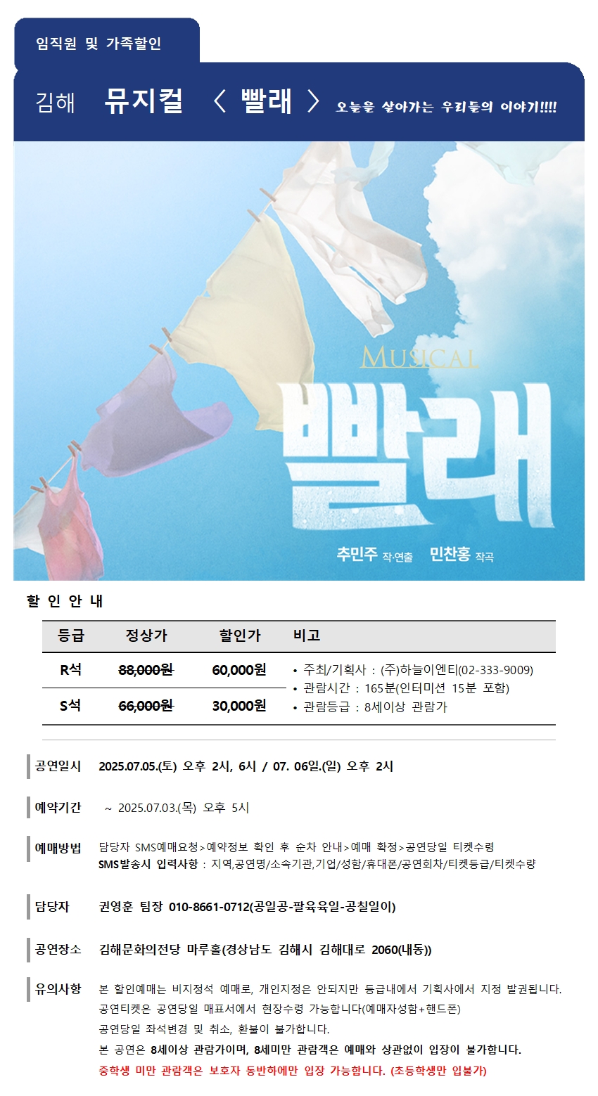뮤지컬 빨래 할인공문001.jpg