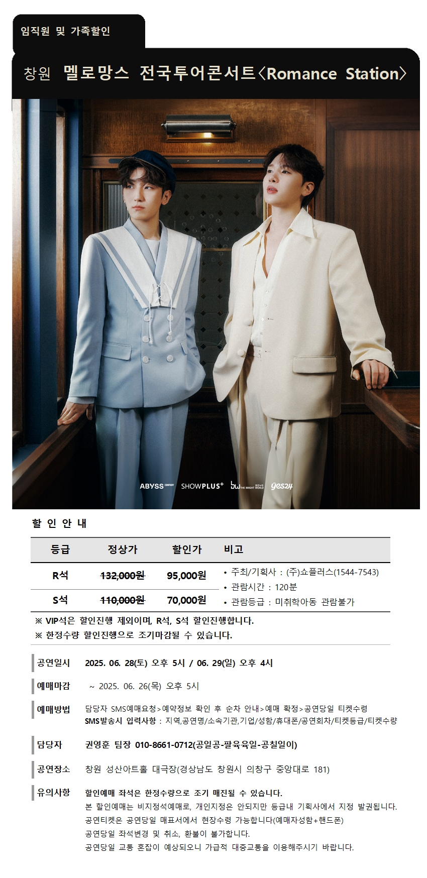 멜로망스 콘서트 할인공문001.jpg