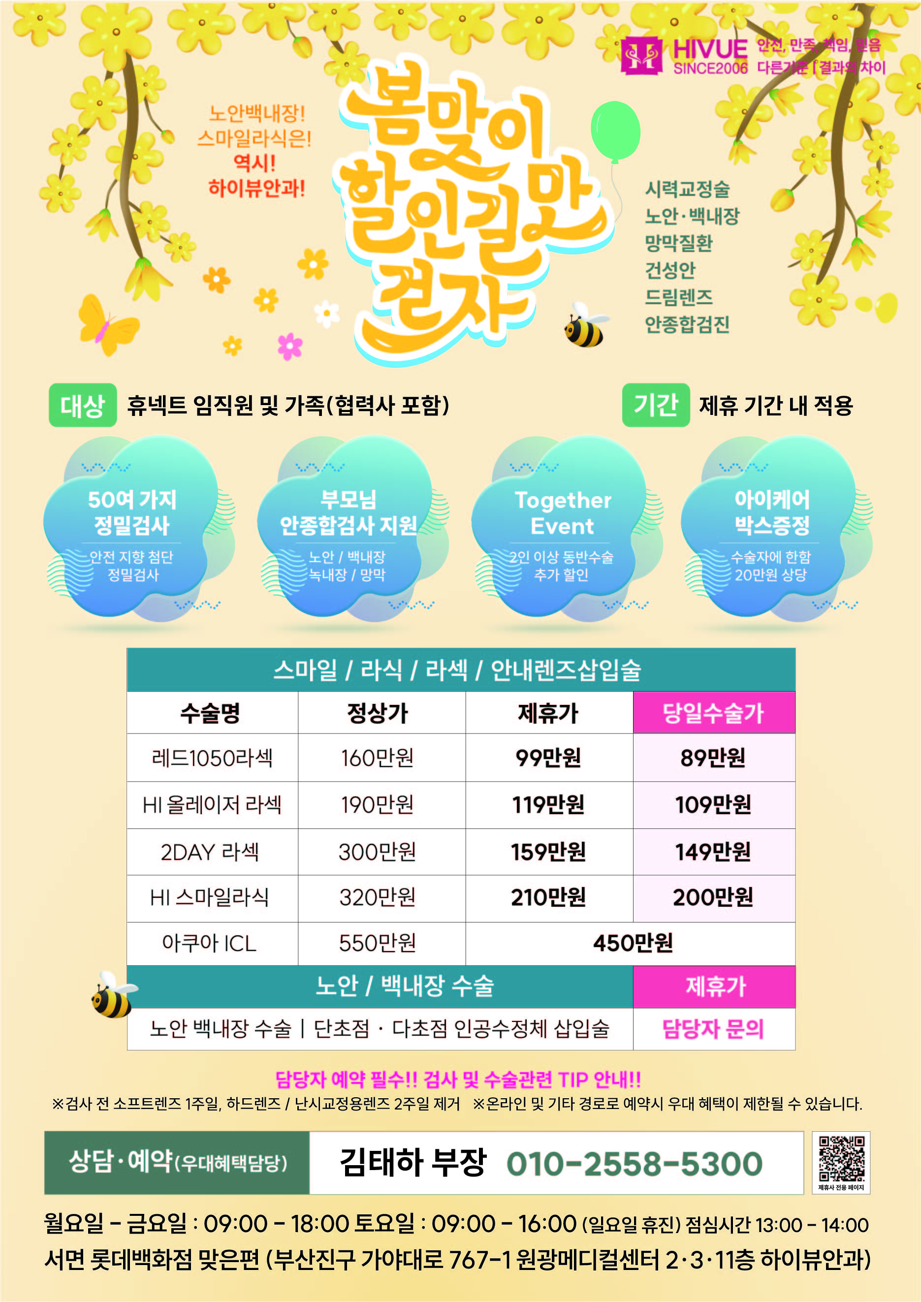 _하이뷰안과 우대혜택 포스터-01.jpg