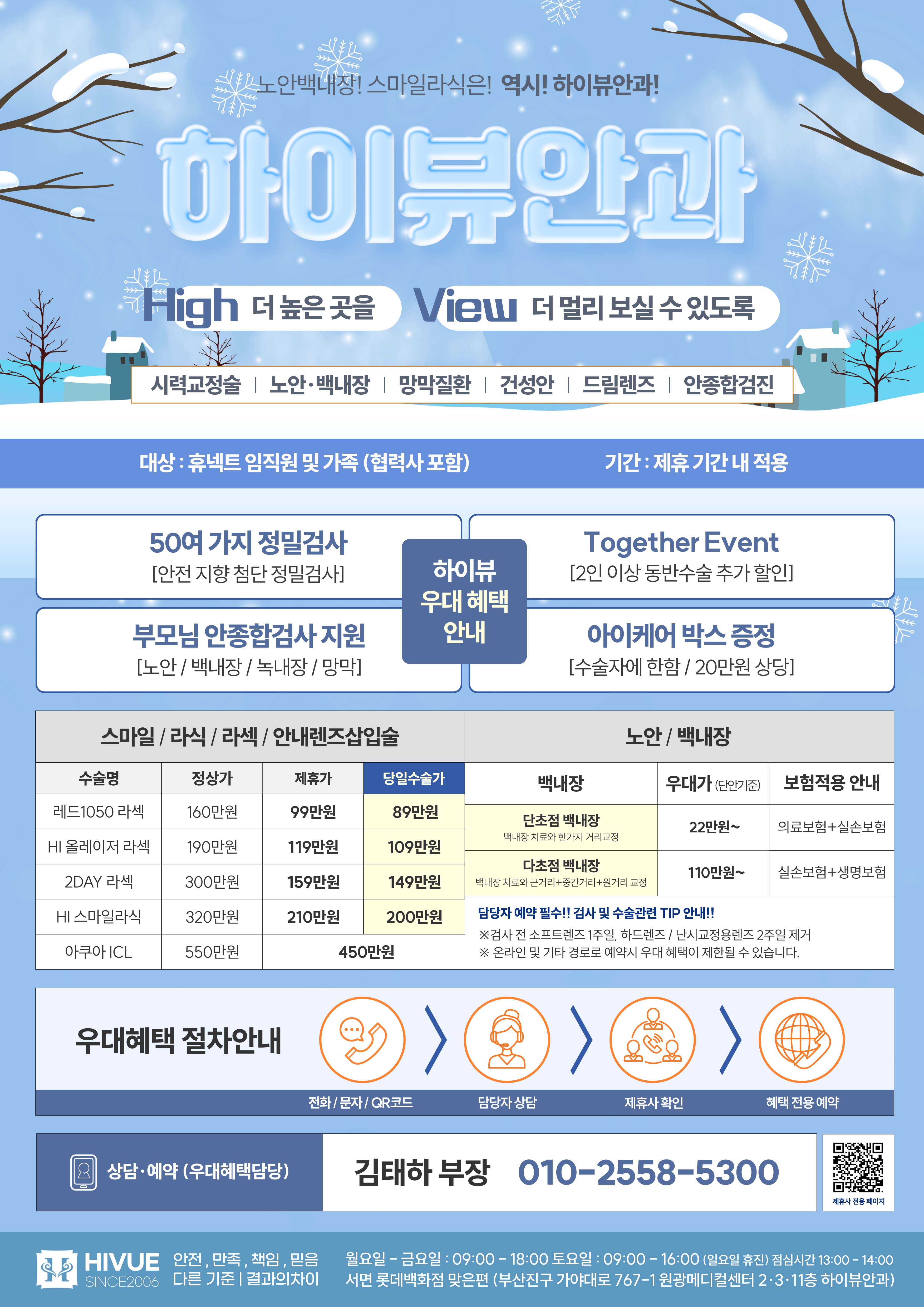_하이뷰안과 우대혜택 포스터.jpg