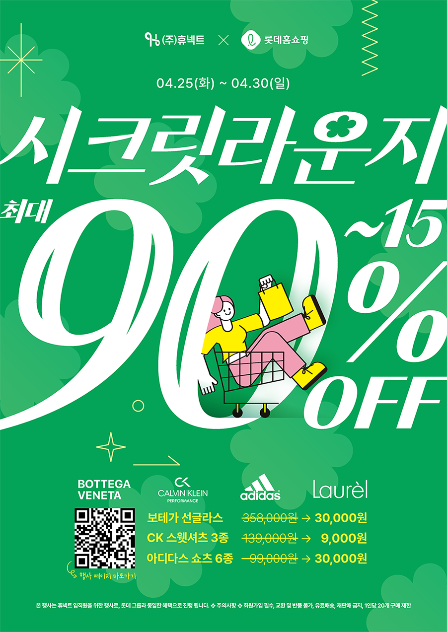 (휴넥트)롯데홈쇼핑.png