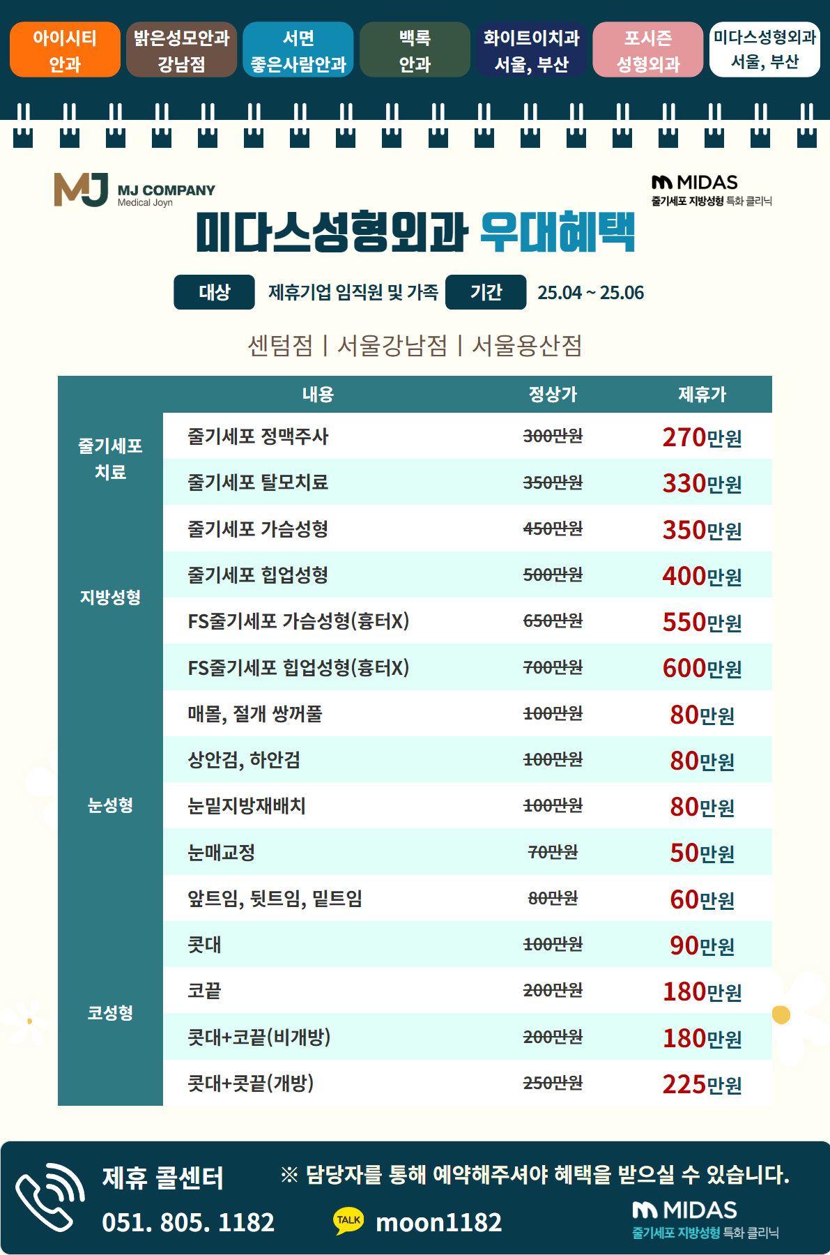 02. MJ컴퍼니 제휴기업 협력병원 안내문_페이지_8.png