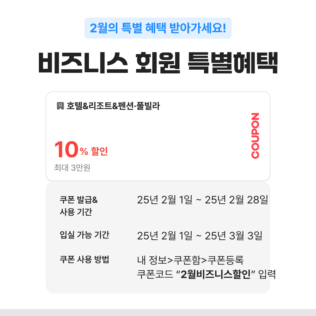 03.2월특별혜택.jpg