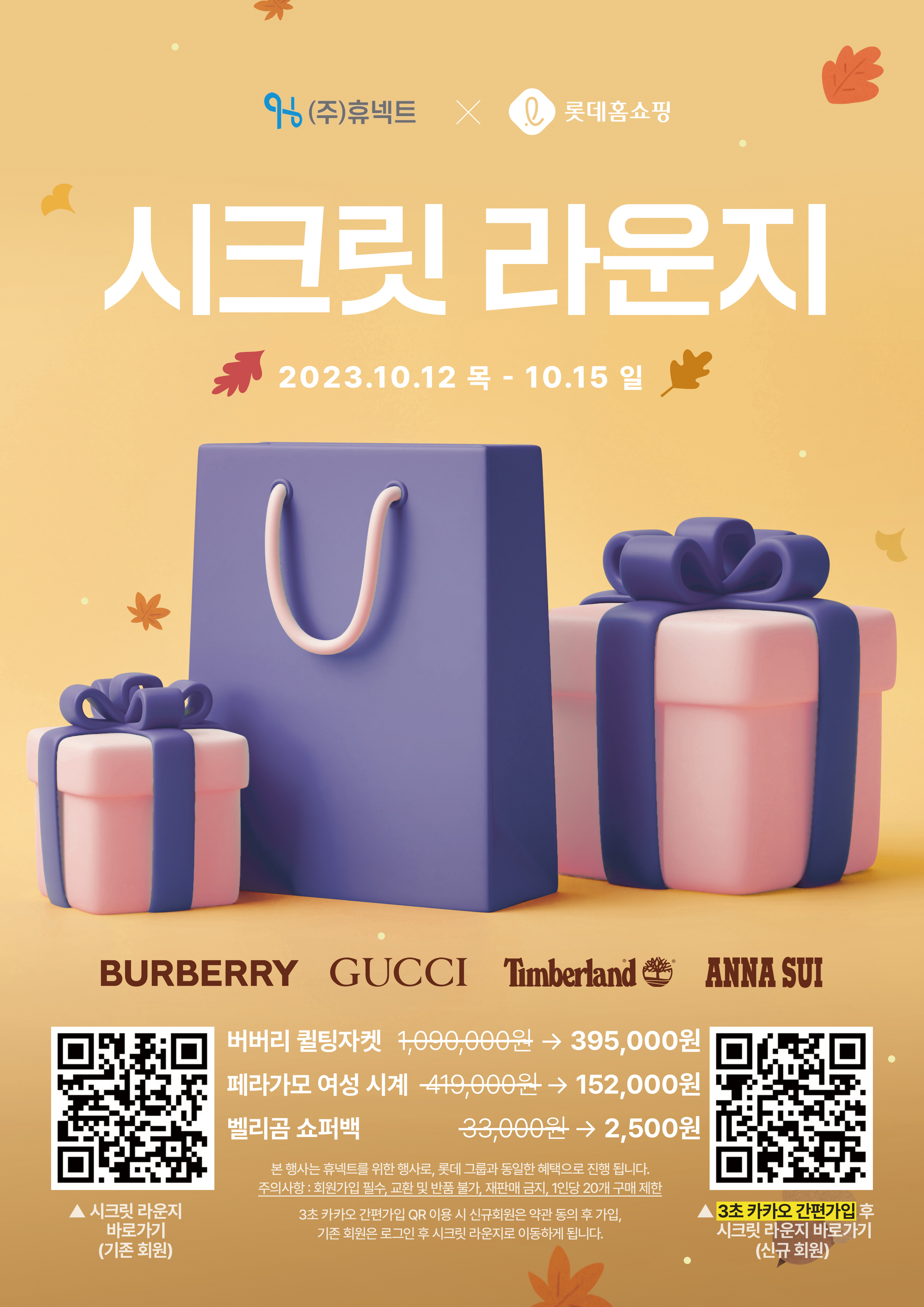 10월 온라인 출장판매 포스터_휴넥트.jpg