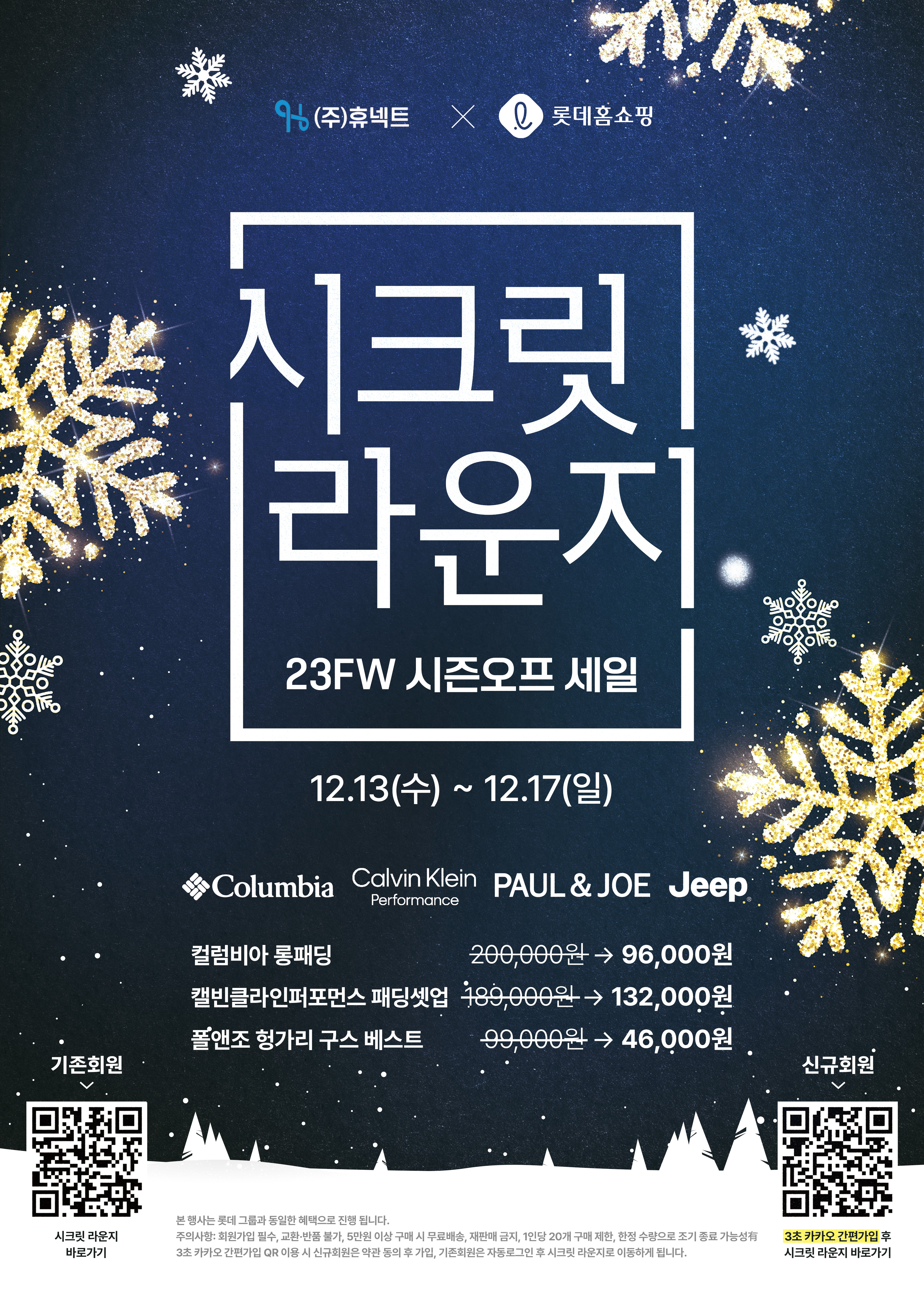 12월 온라인 출장판매 포스터_휴넥트.jpg