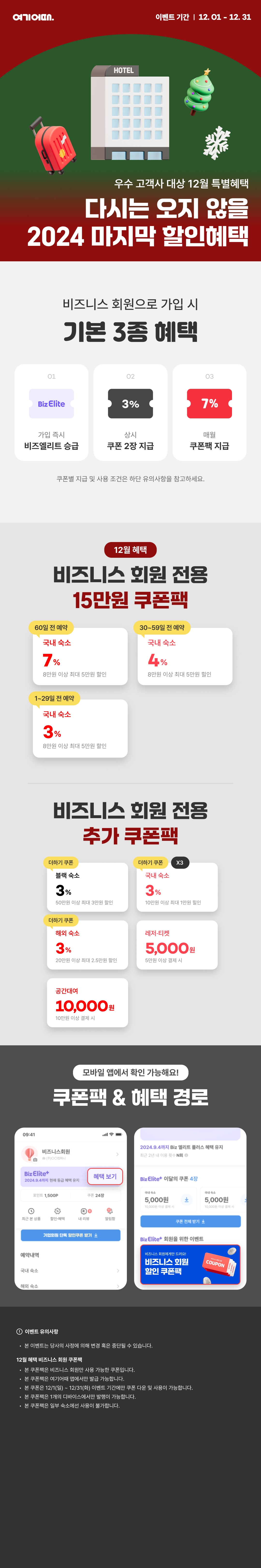 12월_프로모션.jpg