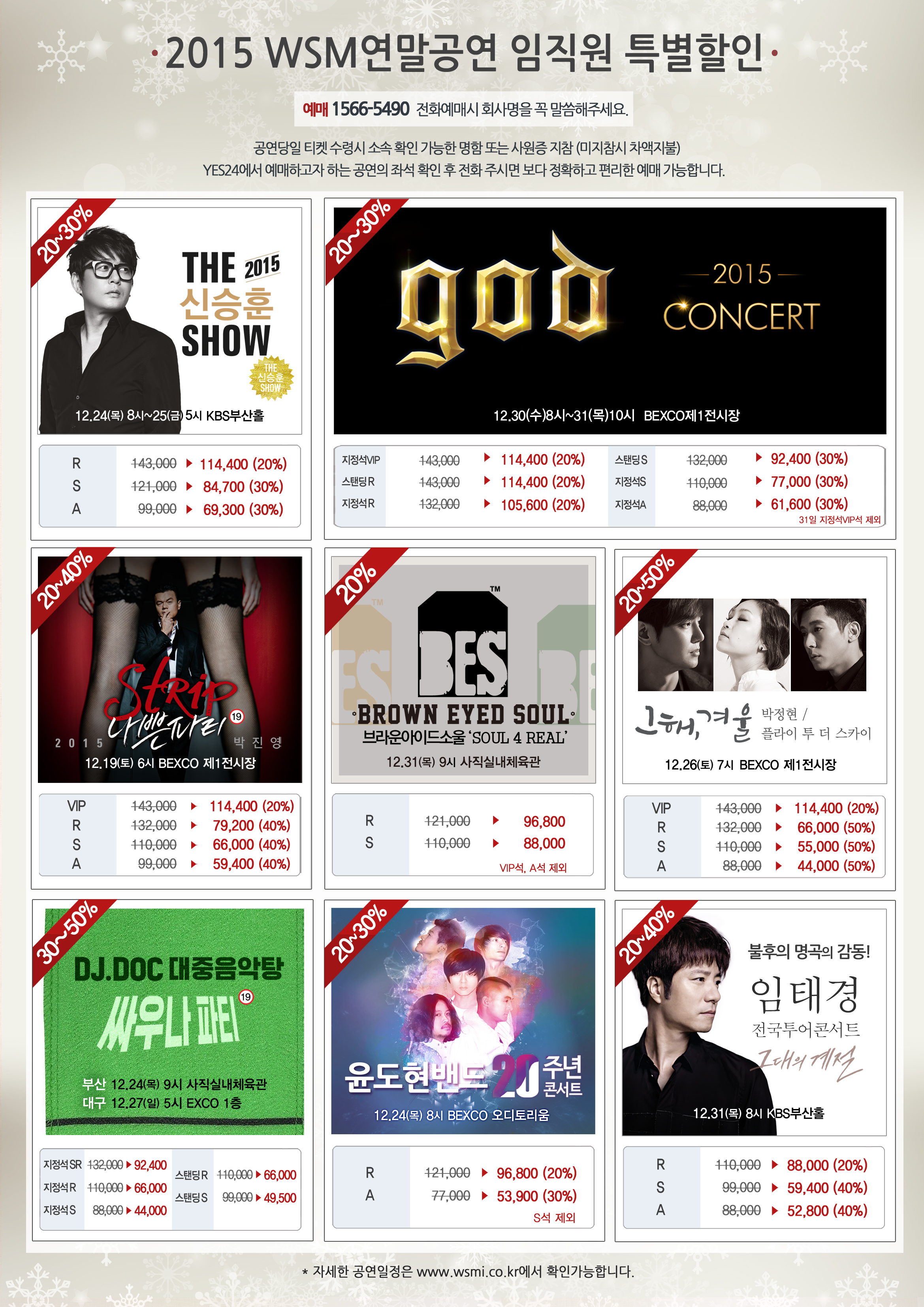 2015 연말 WSM공연 특별할인1125.jpg
