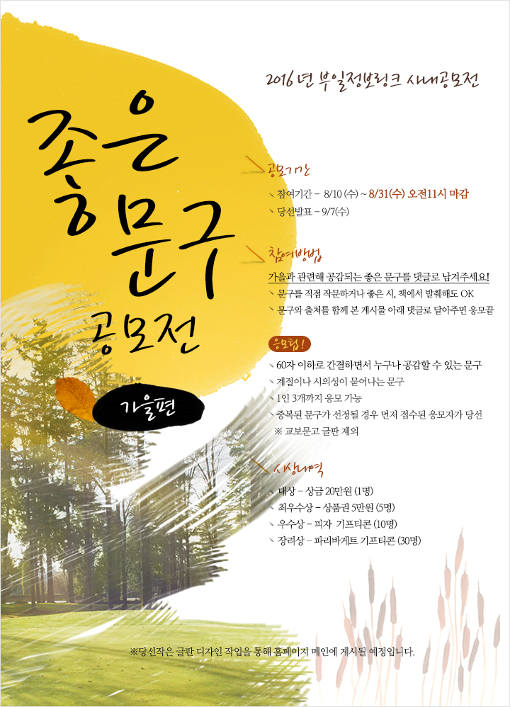201608가을_좋은문구공모.jpg