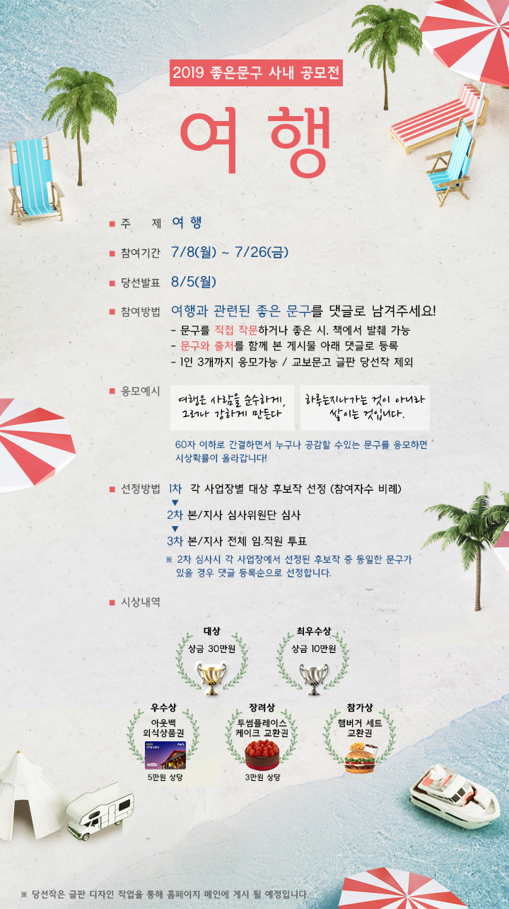 2019-좋은문구공모전(여행).jpg