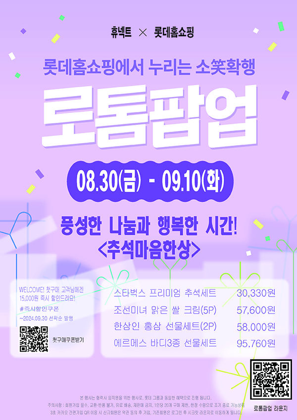 20240830롯데홈쇼핑.jpg