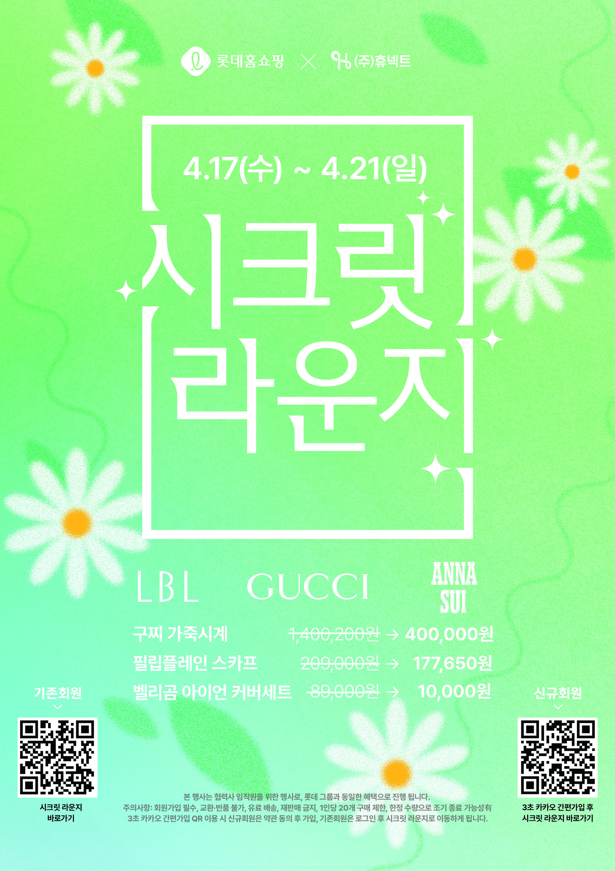 4월 온라인출장판매_휴넥트 최종.jpg