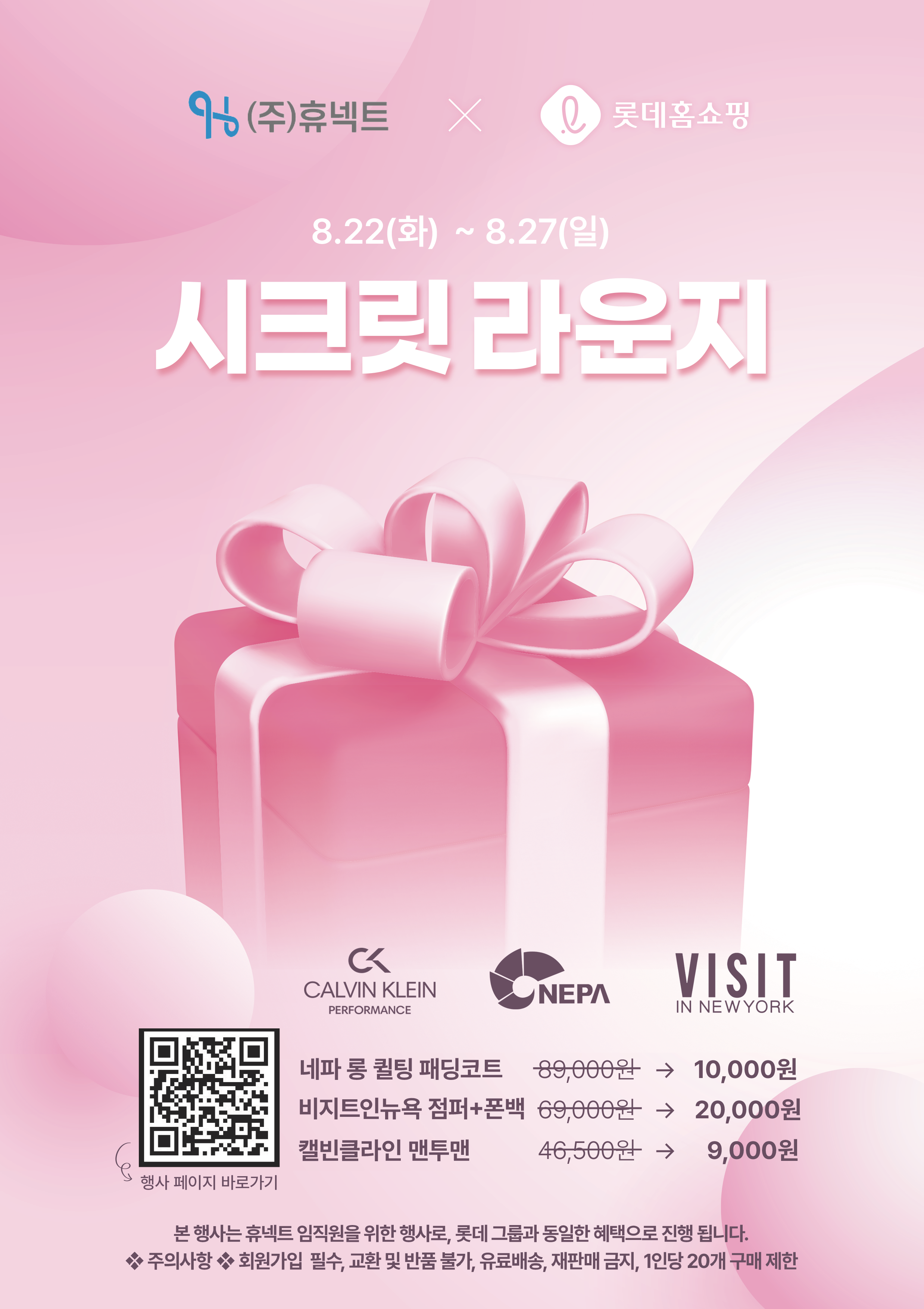 8월 온라인 출장판매 포스터.png