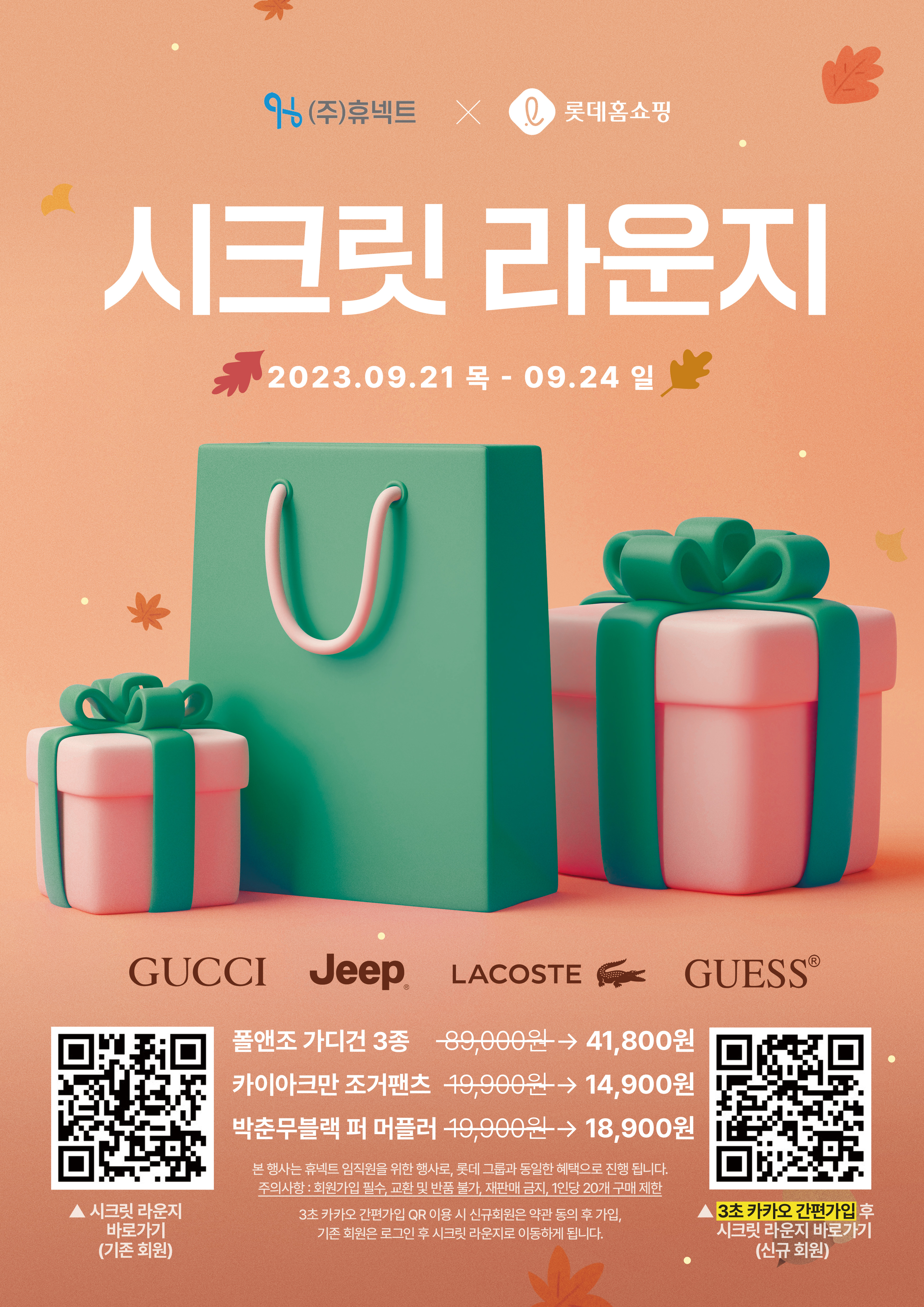 9월 온라인 출장판매 포스터_휴넥트.jpg