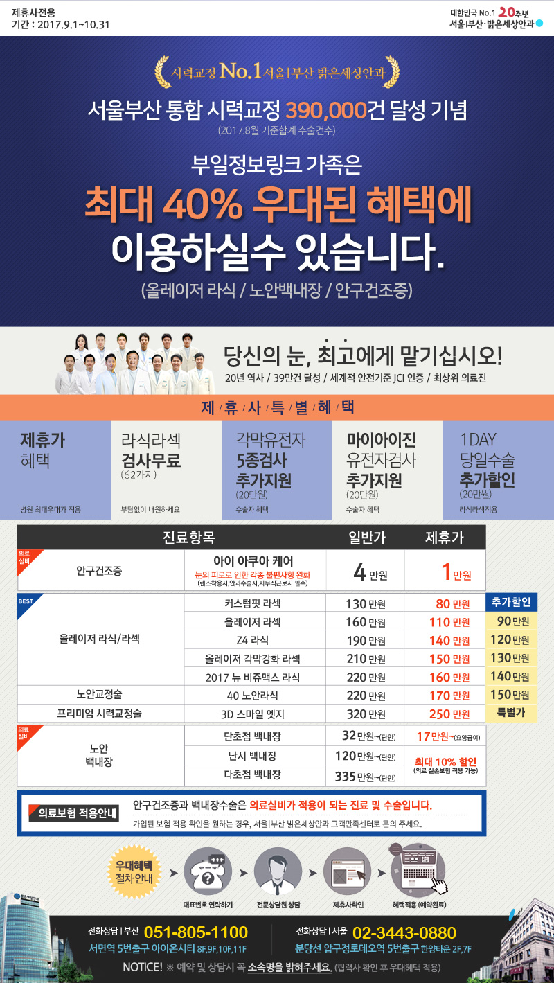 9,10월_우대혜택_부일정보링크.jpg