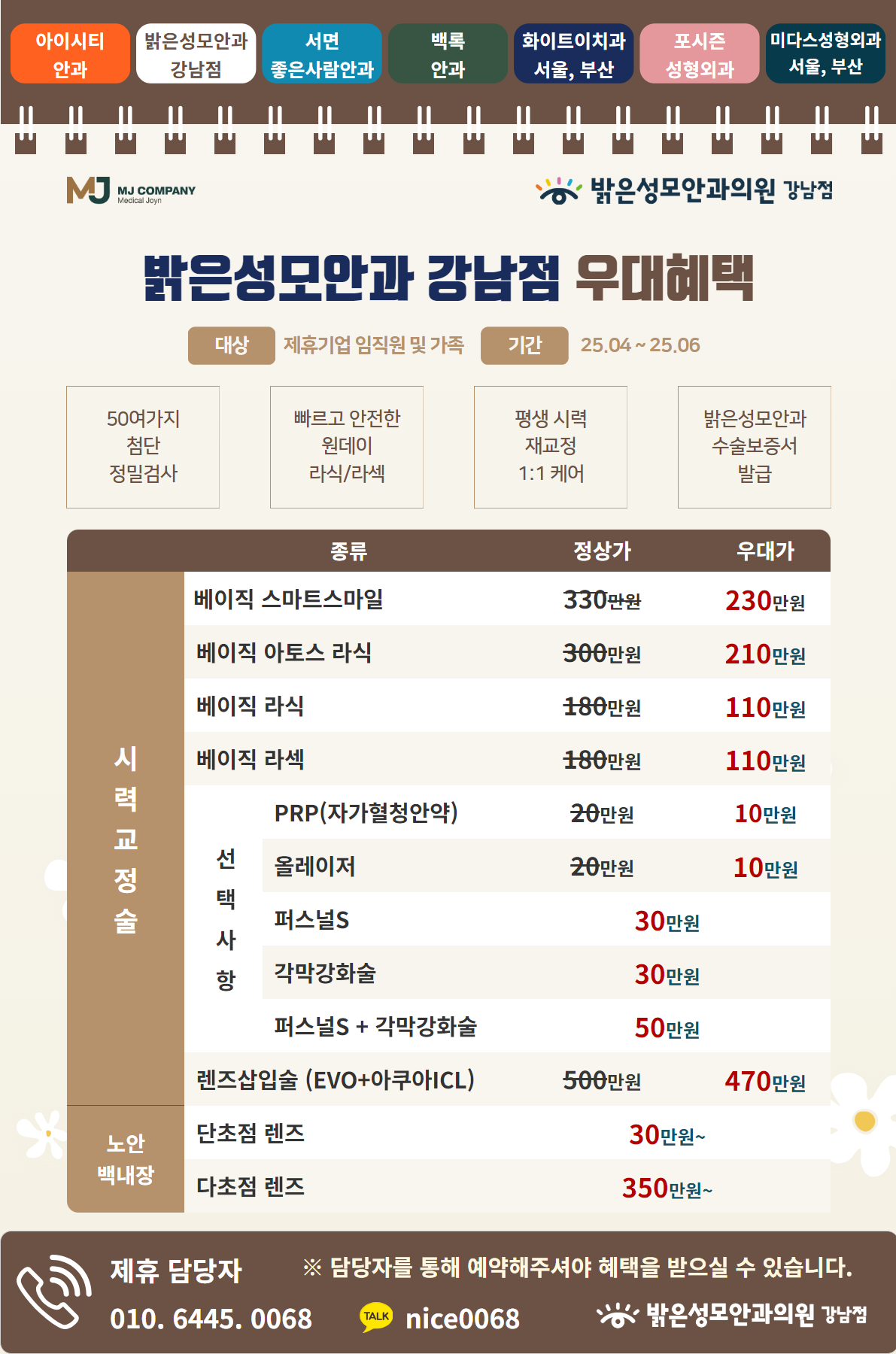 MJ컴퍼니 제휴기업 협력병원 상세 안내문_페이지_3.png
