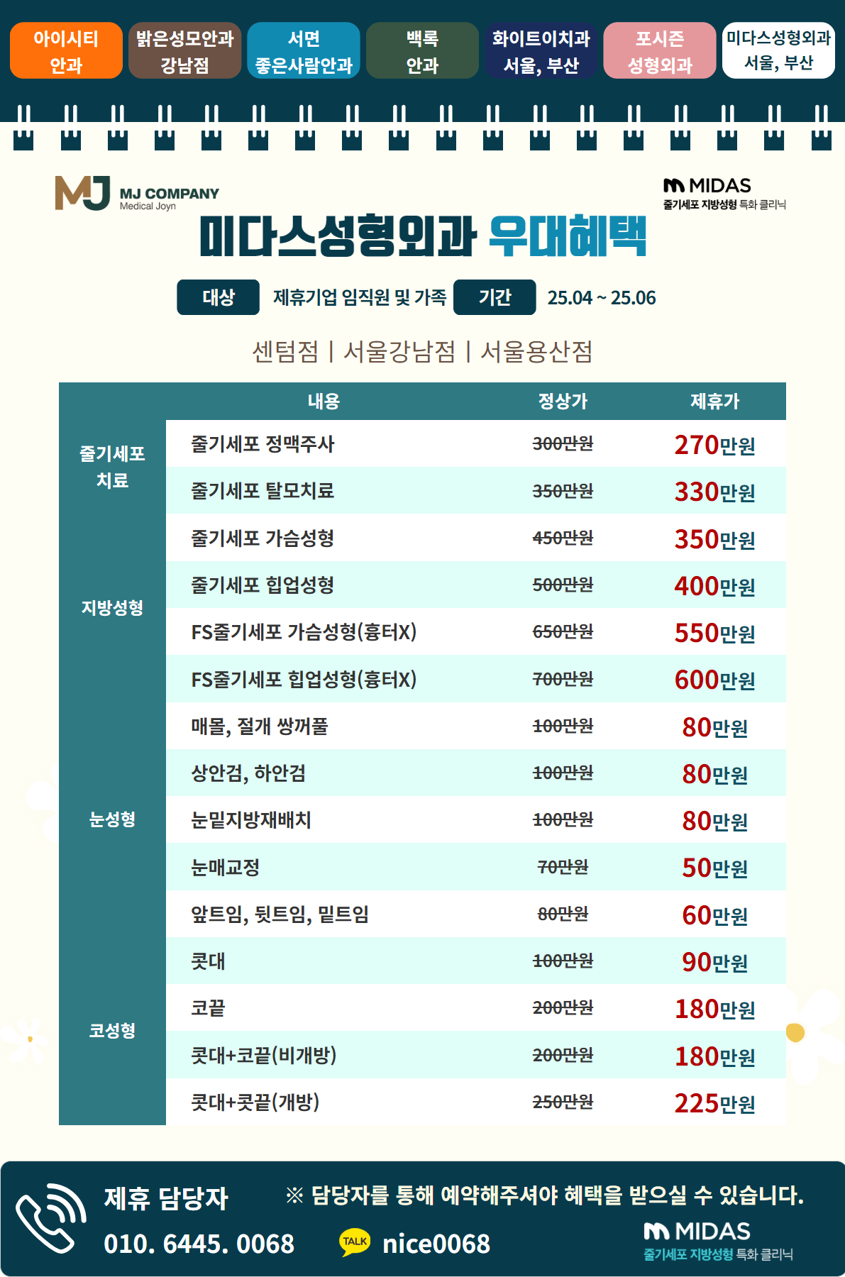 MJ컴퍼니 제휴기업 협력병원 상세 안내문_페이지_8.png
